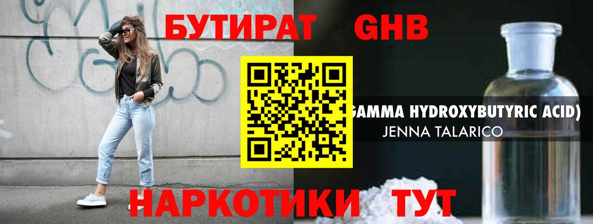 БУТИРАТ жидкий экстази  Вход с VPN  Элиста 