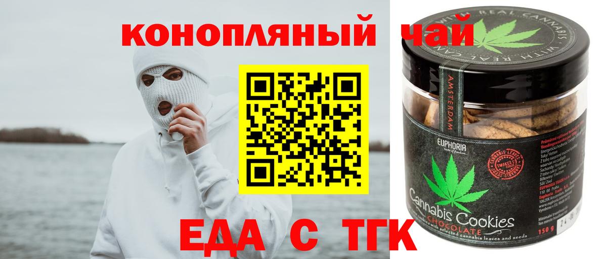 Печенье с ТГК конопля Элиста