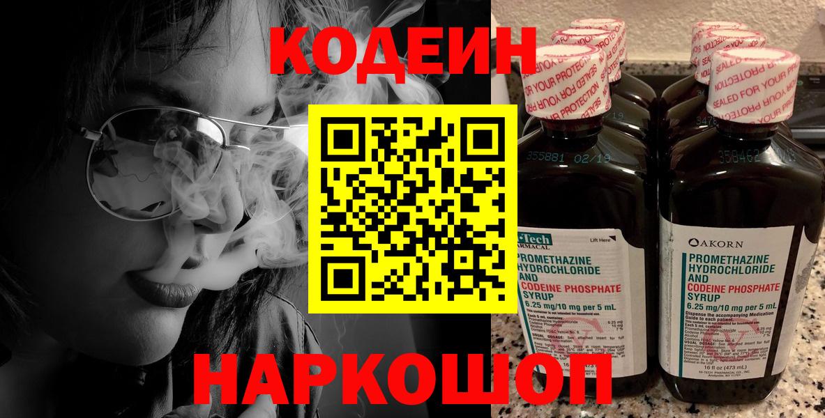 Кодеиновый сироп Lean Purple Drank  Вход с VPN  Элиста  Codein Purple Drank 