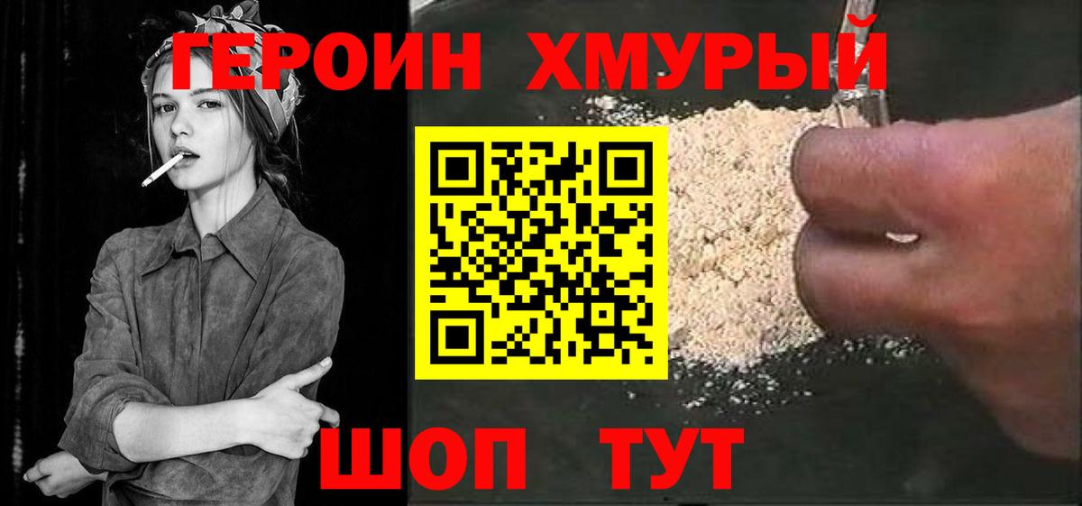 ГЕРОИН Heroin Элиста