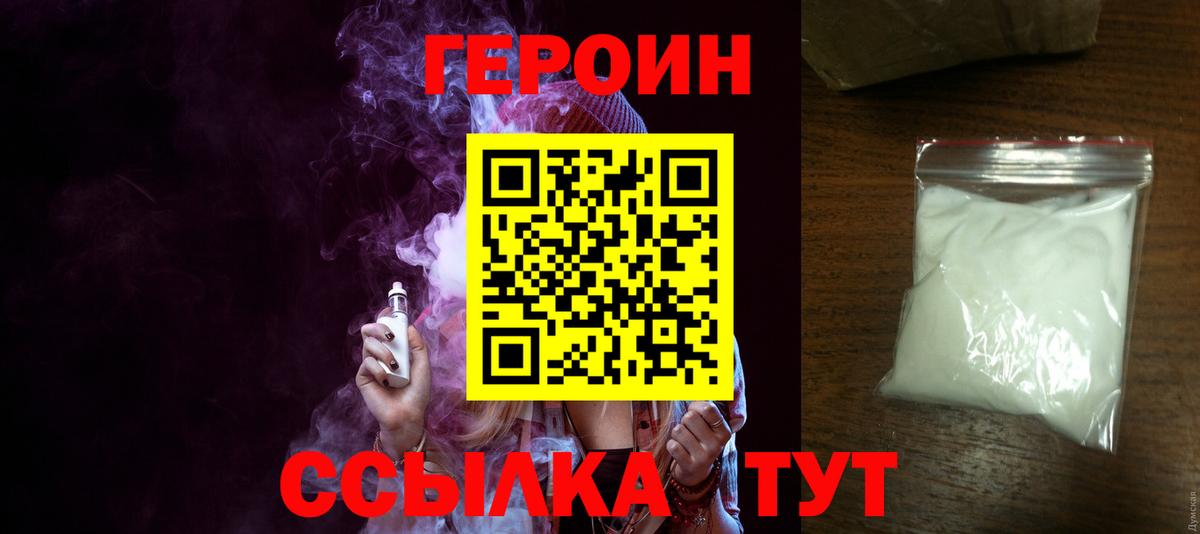 ГЕРОИН белый  Вход с VPN  Элиста 