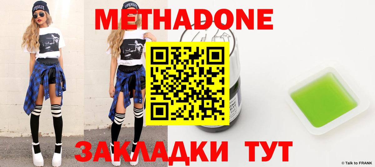 Метадон VHQ Элиста